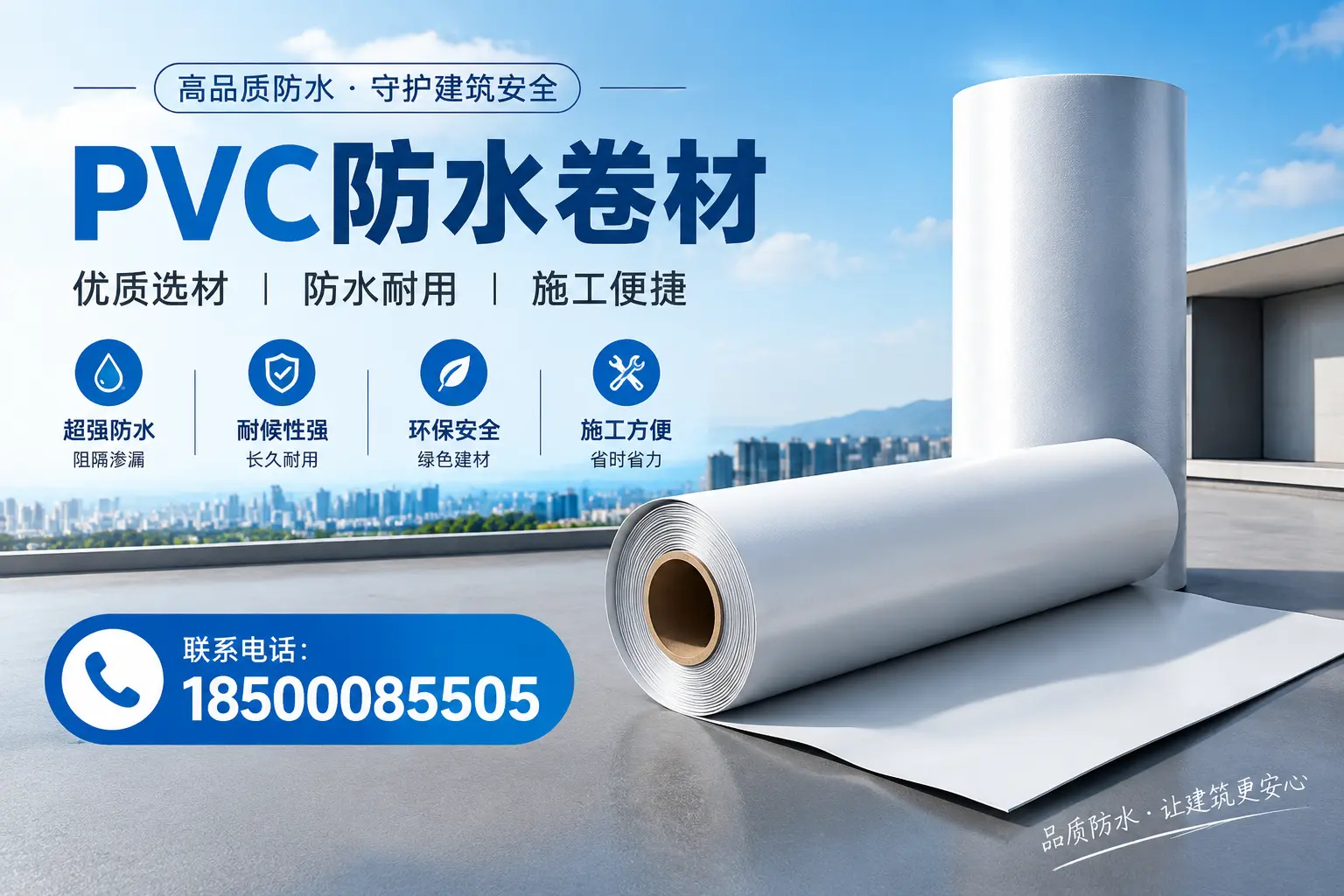 如何评估PVC防水卷材的性价比？锦州消费者必读
