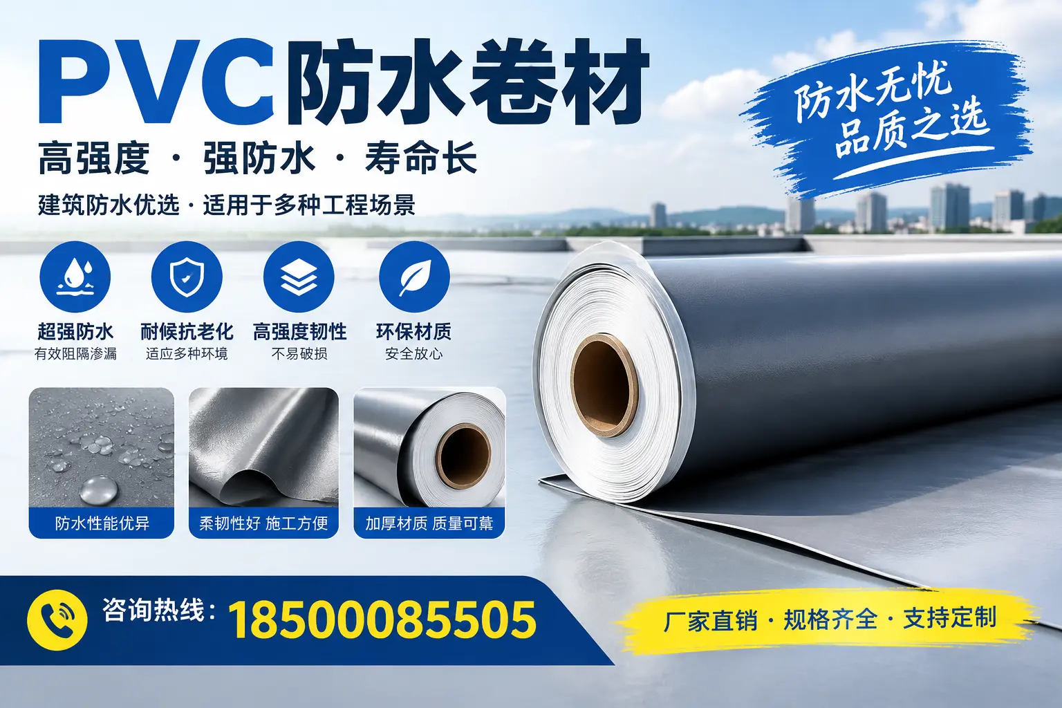 PVC防水卷材的性能测试方法,确保质量与安全锦州